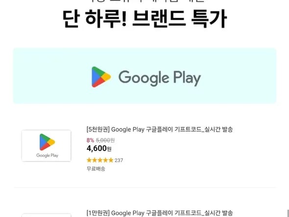 구글플레이 8%할인