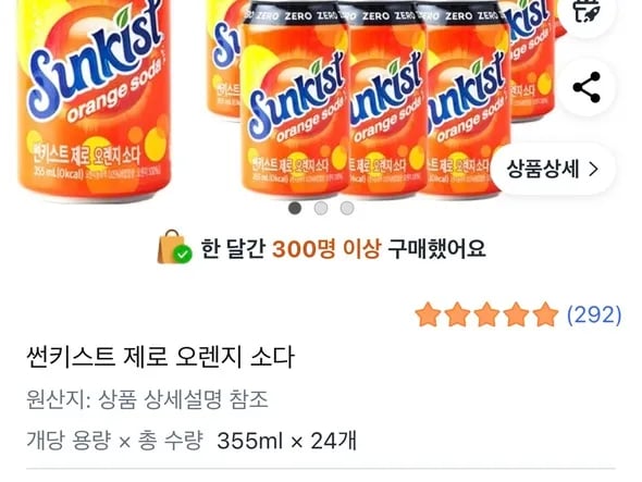 썬키스트 제로 오렌지소다 24캔