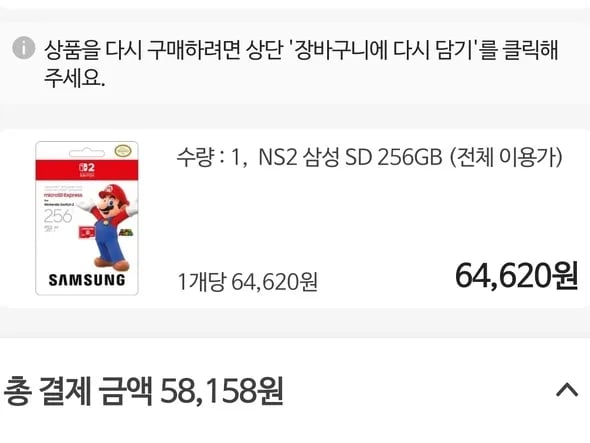 닌텐도2 SD 익스프레스 카드 256GB
