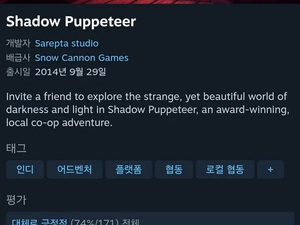Shadow Puppeteer