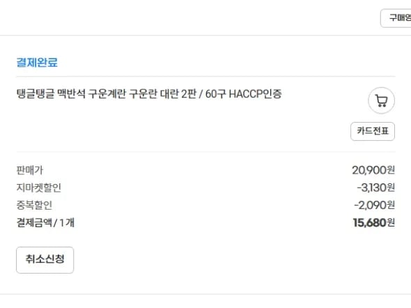 구운 계란 2판 60구