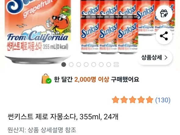 썬키스트 제로 자몽소다 24캔