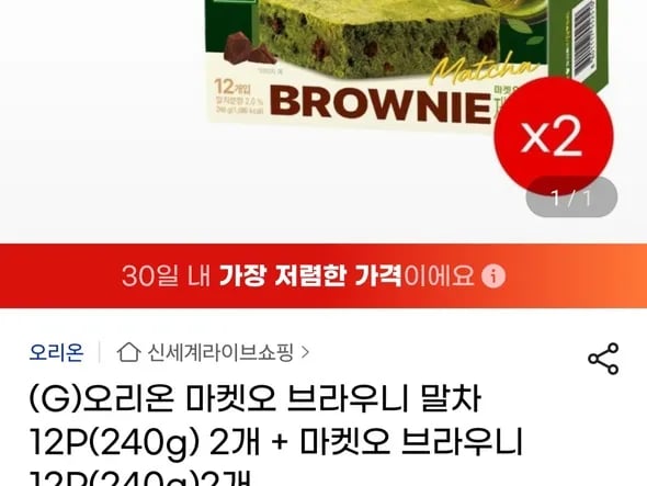 마켓오 브라우니 말차 12개입 2개 마켓오 브라우니 12개입 2개