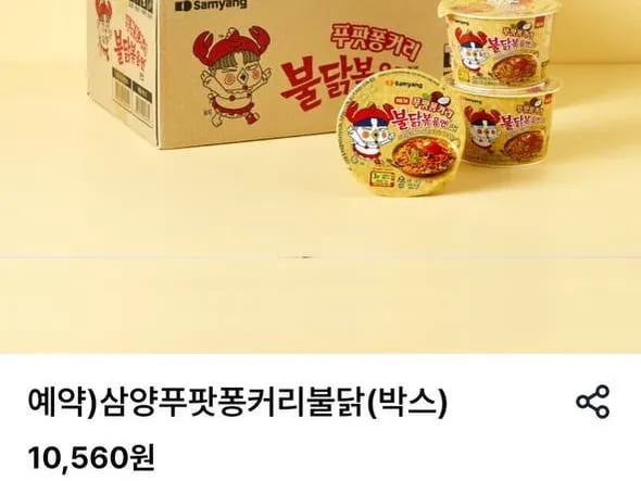 삼양 푸팟퐁커리 불닭 16개