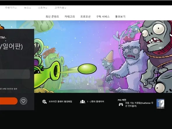 PS5 Plants vs. Zombies Replanted