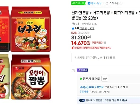 농심 신5 너5 짜5 짬5 총 20봉