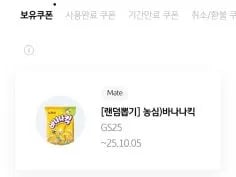 랜덤 기프티콘 뽑기 8/8~31
