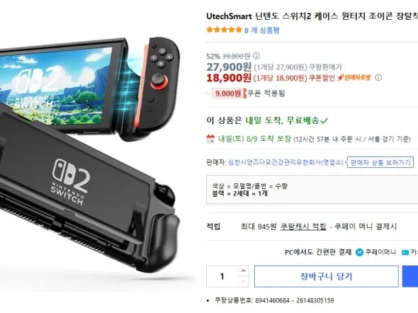 스위치2 보호 케이스