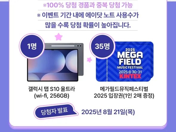 에이닷 노트 100% 경품 당첨 이벤트