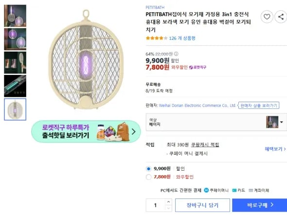 접이식 전기 모기채