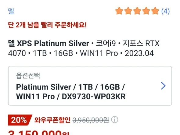 델 XPS 17 9730 코어i9 RTX 4070