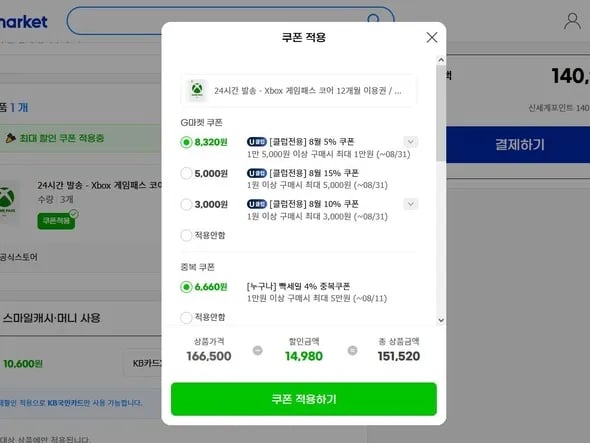 XBOX 게임패스 코어 12개월 x 3