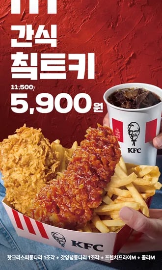 통다리 치킨 2조각 콜라 감자튀김
