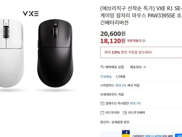 VXE R1 SE+ 무선 게이밍 마우스 긴배터리버전