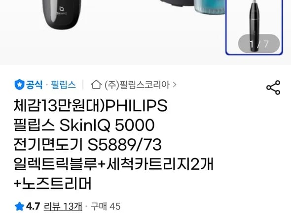 필립스 SkinIQ 5000 전기면도기 7개