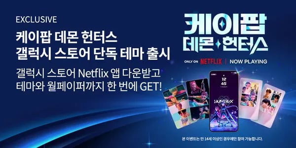 케이팝 데몬헌터스 테마