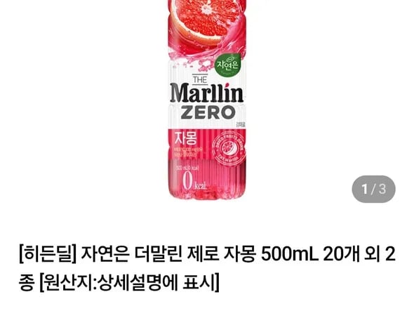 자연은 더말린 제로 자몽 500ml x 20개 외