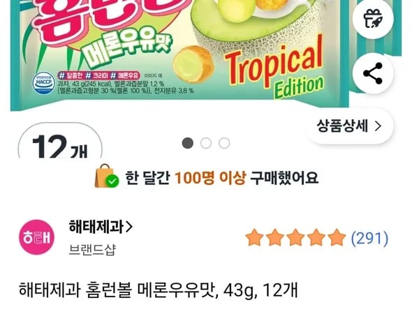 해태제과 홈런볼 메론우유맛 43g 12개
