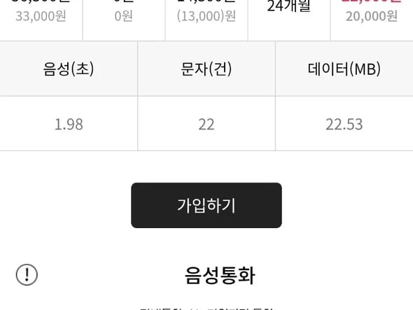 알뜰폰 100기가 5Mbps 24개월 외 다양