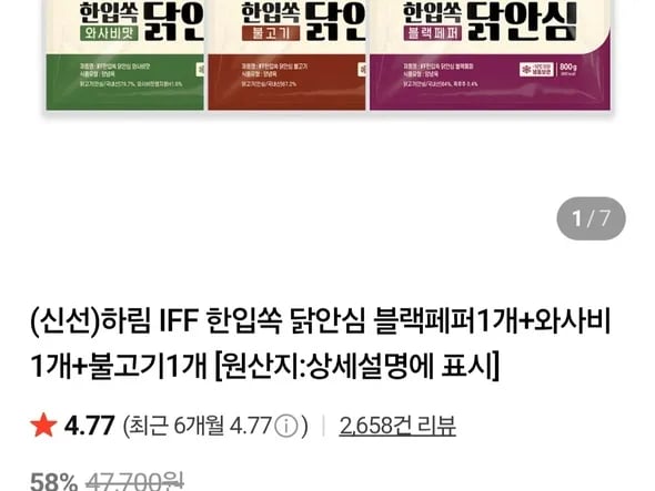 하림 IFF 한입쏙 닭안심 800g 3개