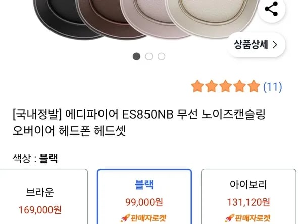 에디파이어 ES850NB 무선 노캔 헤드셋
