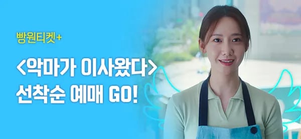 악마가 이사왔다