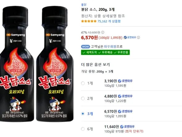 삼양 불닭 소스 3개