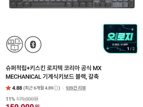 로지텍 MX MECHANICAL 기계식키보드