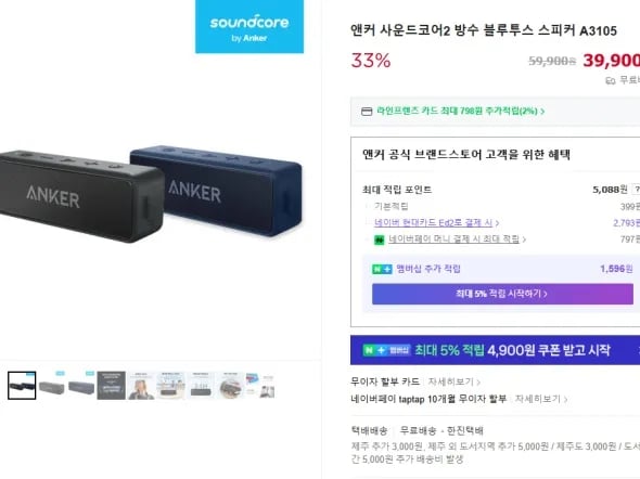 앤커 사운드코어2 블루투스 스피커
