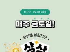 상상데이 1+1