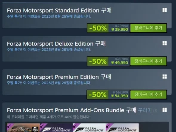포르자 호라이즌5 포르자 모터스포츠 50% 할인