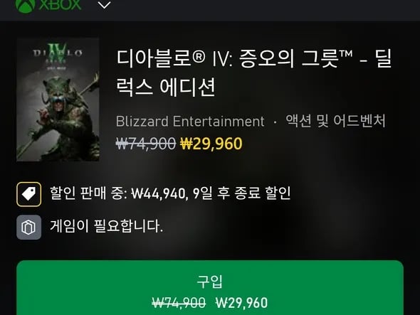 디아블로4 증오의 그릇