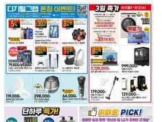 홈플러스 롯데마트 이마트 전단행사 8/28~9/3