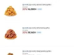 맘스터치 순살맥스 20% 할인