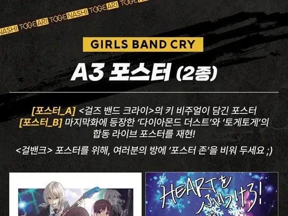 걸즈 밴드 크라이 블루레이 텀블벅 펀딩