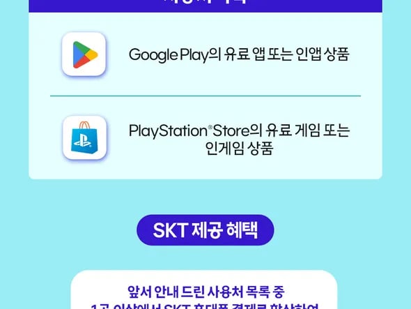 플레이스테이션 스토어 30% 청구할인