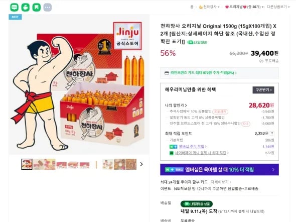 천하장사 오리지날 1500g 2개