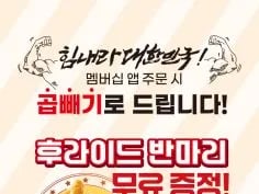 후라이드 반마리 증정