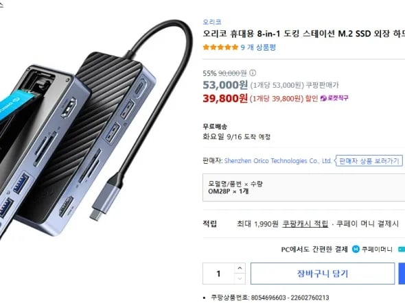 오리코 허브겸 SSD 스테이션