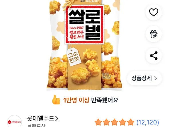 롯데제과 쌀로별 고소한맛 156g 12개