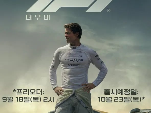 F1 4k 출시예정
