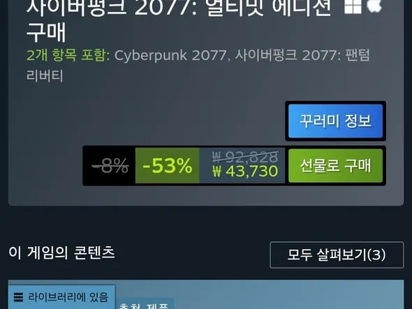 스팀 사이버펑크 할인