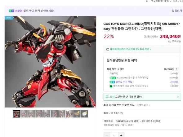 CCS 그렌라간 (재판)
