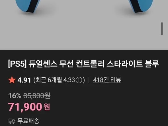 PS5 듀얼센스 스타라이트 블루