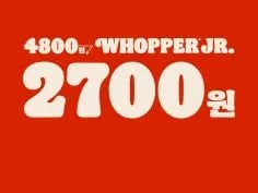 와퍼 주니어