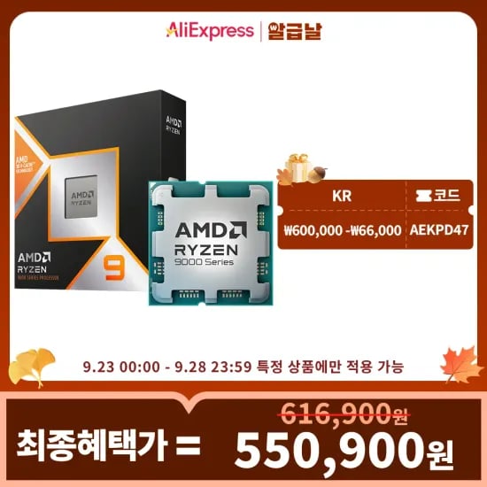 AMD 라이젠9 9800x3D