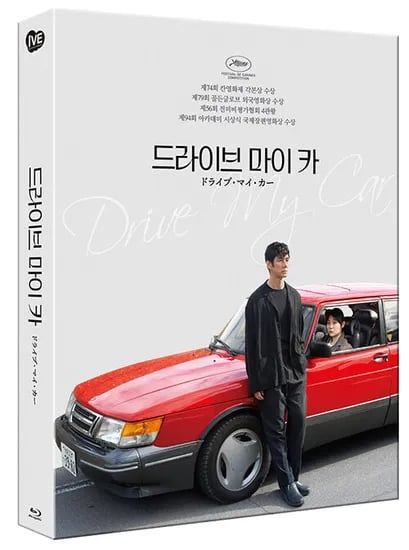 드라이브 마이 카 리패키지 블루레이 출시예정