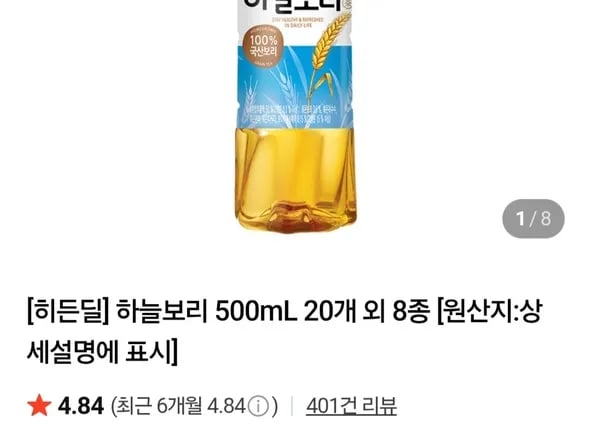 하늘보리 500ml 20개 (10,590원/무료)