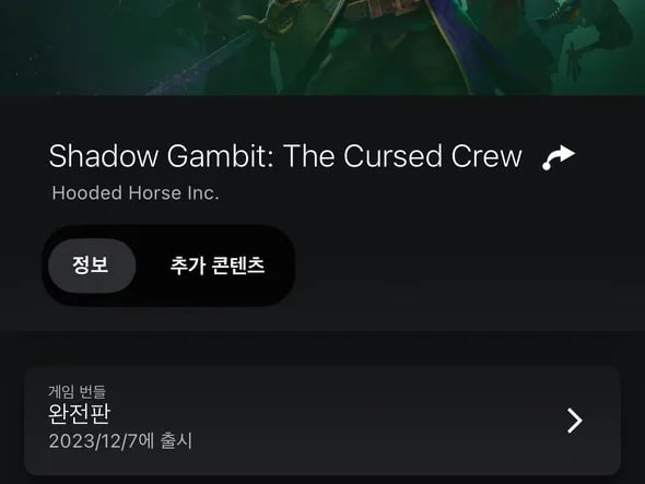 Shadow Gambit 완전판