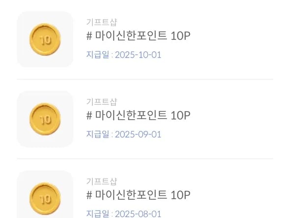 신한 기프트샵 10월 럭키박스